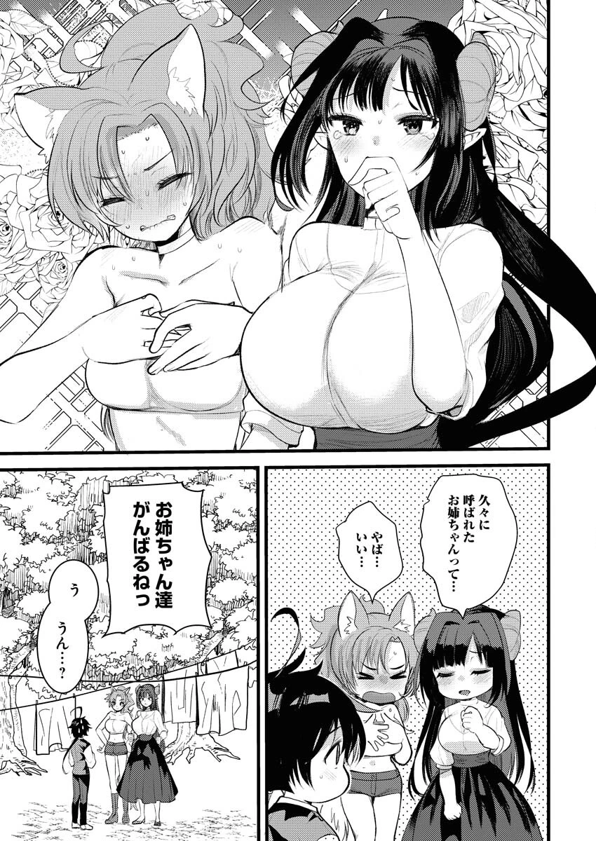 異世界ホテルへようこそ～魔族で勇者な最強姉たちから溺愛されて困ってます～ 第4話 - 5