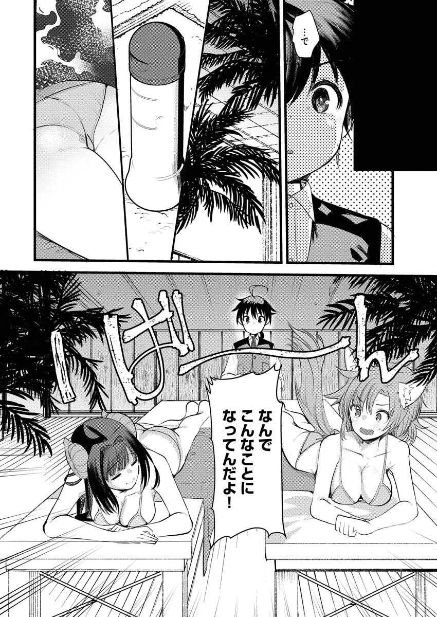 異世界ホテルへようこそ～魔族で勇者な最強姉たちから溺愛されて困ってます～ 第4話 - 6