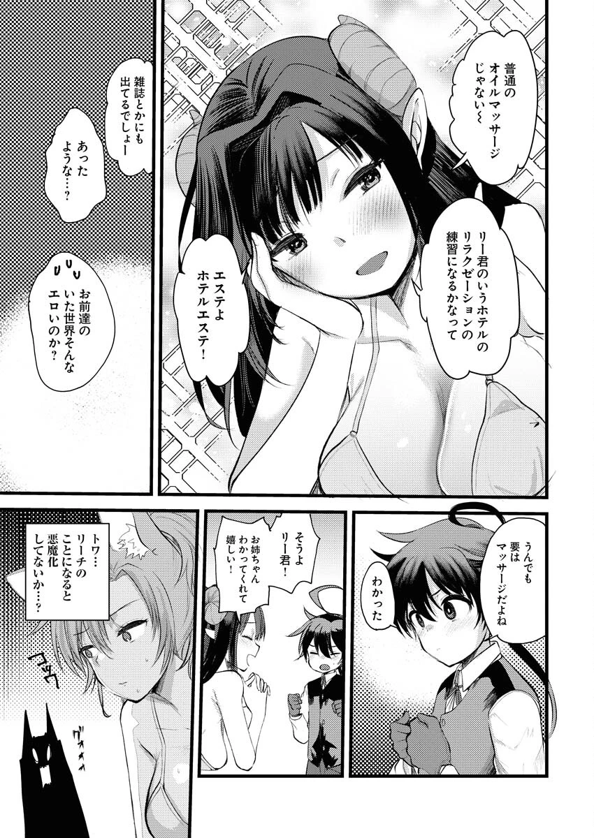 異世界ホテルへようこそ～魔族で勇者な最強姉たちから溺愛されて困ってます～ 第4話 - 7