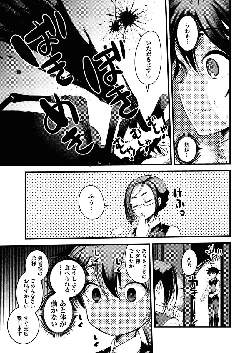 異世界ホテルへようこそ～魔族で勇者な最強姉たちから溺愛されて困ってます～ 第5話 - 13