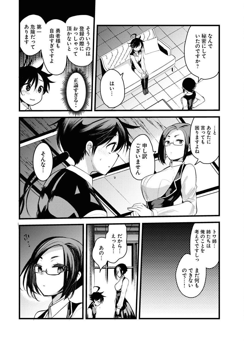 異世界ホテルへようこそ～魔族で勇者な最強姉たちから溺愛されて困ってます～ 第5話 - 16