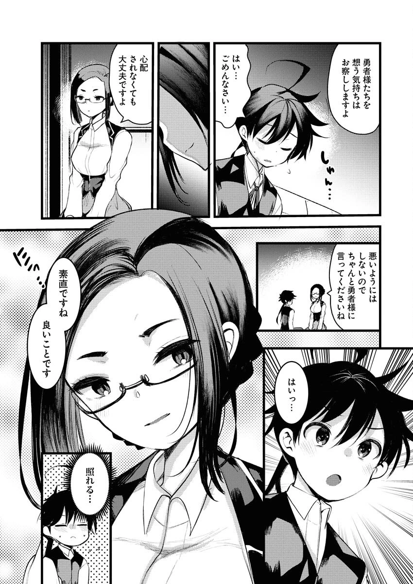 異世界ホテルへようこそ～魔族で勇者な最強姉たちから溺愛されて困ってます～ 第5話 - 17