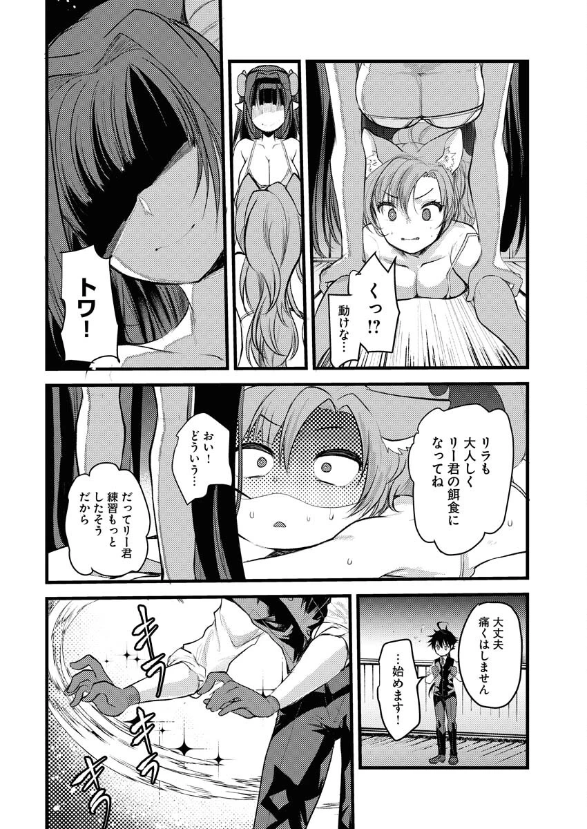 異世界ホテルへようこそ～魔族で勇者な最強姉たちから溺愛されて困ってます～ 第4話 - 12