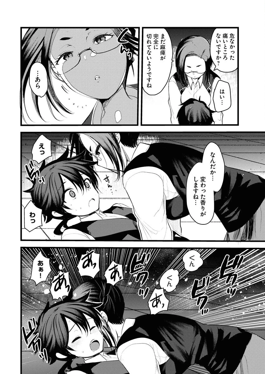 異世界ホテルへようこそ～魔族で勇者な最強姉たちから溺愛されて困ってます～ 第5話 - 20