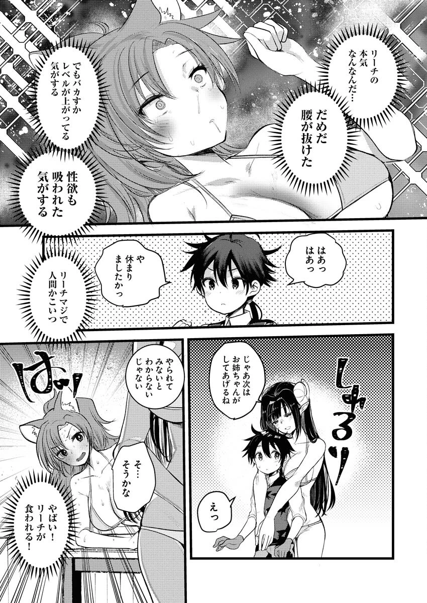異世界ホテルへようこそ～魔族で勇者な最強姉たちから溺愛されて困ってます～ 第4話 - 15