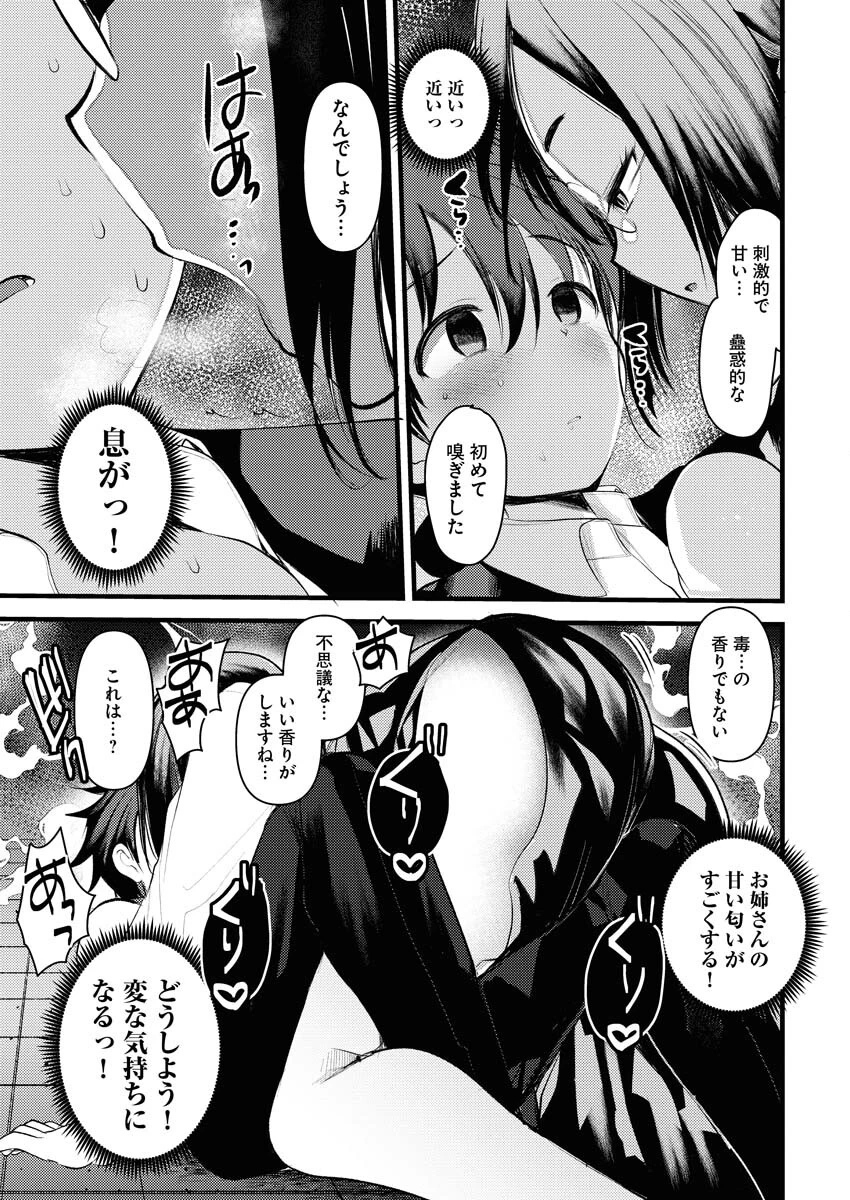 異世界ホテルへようこそ～魔族で勇者な最強姉たちから溺愛されて困ってます～ 第5話 - 21