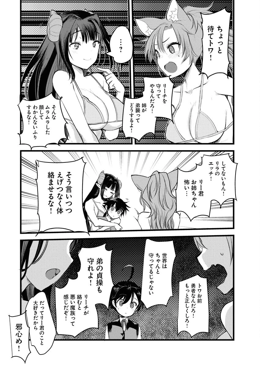 異世界ホテルへようこそ～魔族で勇者な最強姉たちから溺愛されて困ってます～ 第4話 - 16