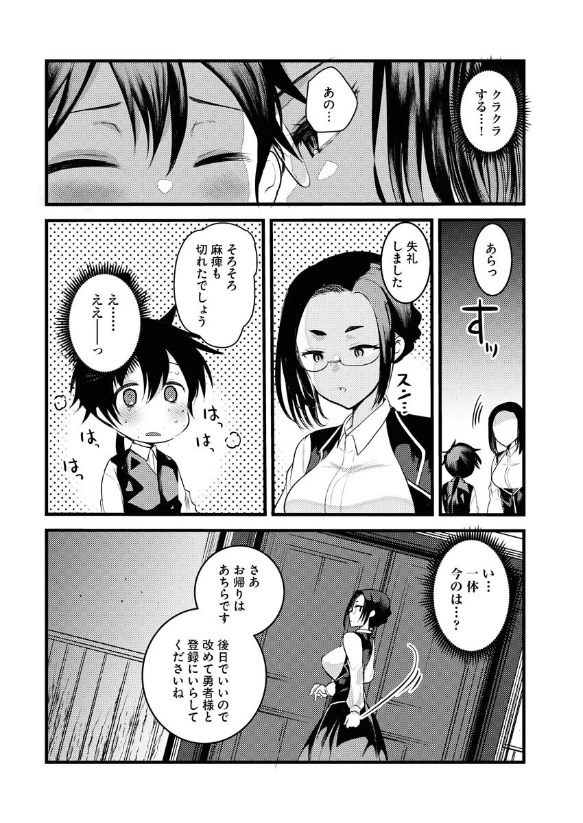異世界ホテルへようこそ～魔族で勇者な最強姉たちから溺愛されて困ってます～ 第5話 - 22