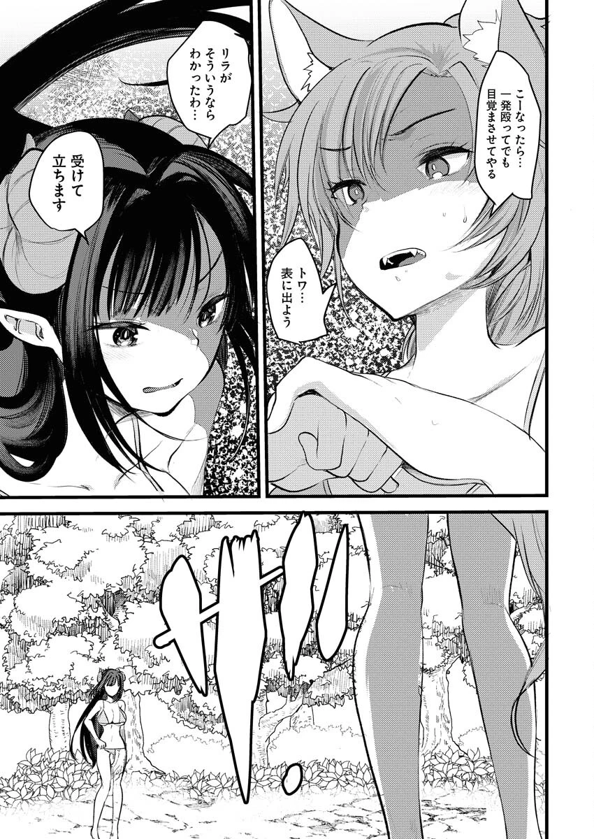 異世界ホテルへようこそ～魔族で勇者な最強姉たちから溺愛されて困ってます～ 第4話 - 17