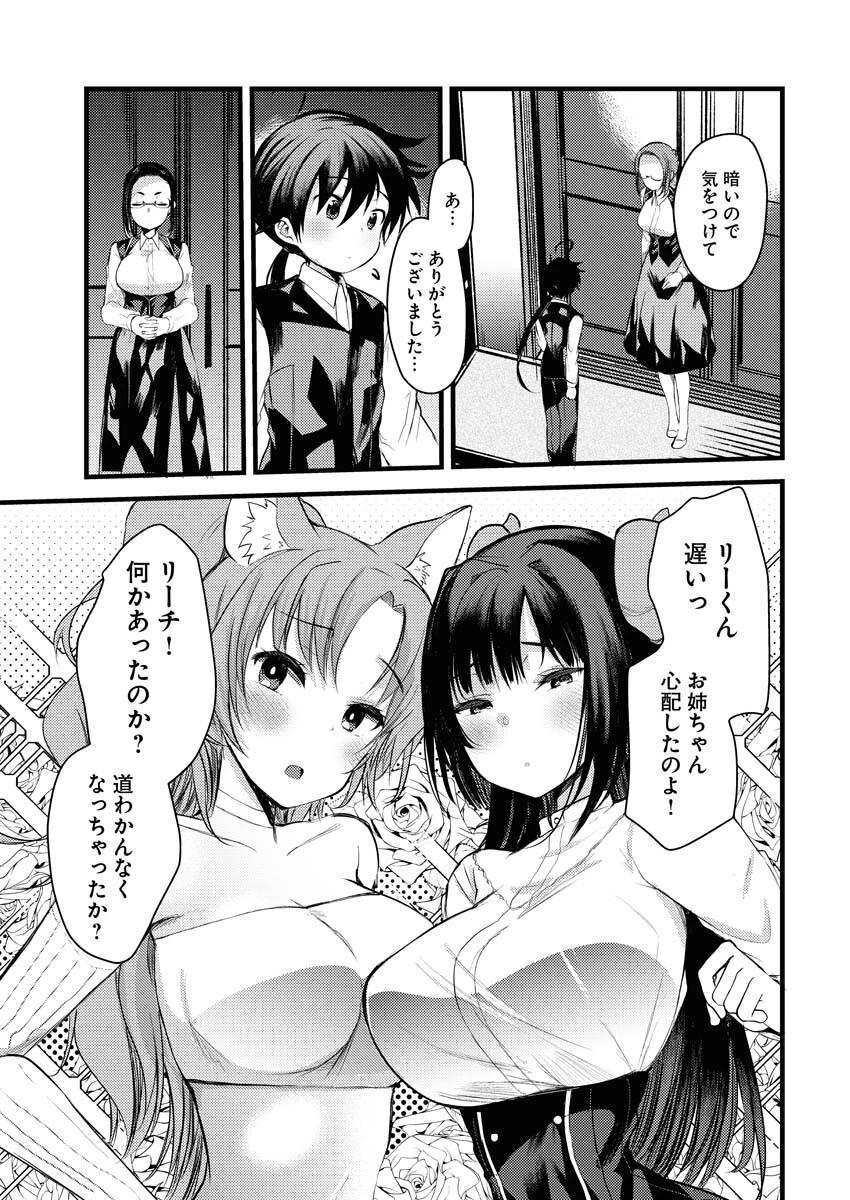 異世界ホテルへようこそ～魔族で勇者な最強姉たちから溺愛されて困ってます～ 第5話 - 23