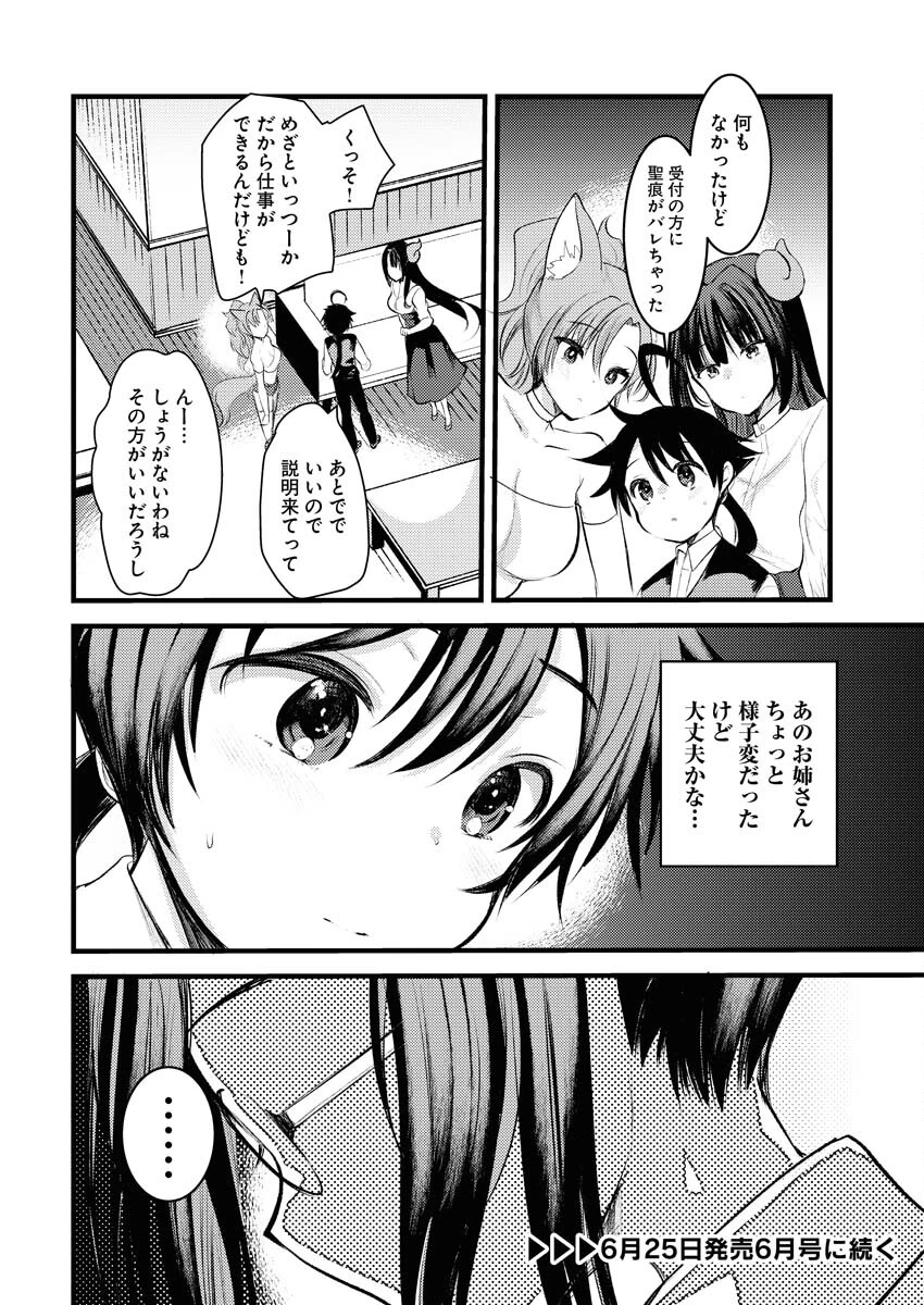 異世界ホテルへようこそ～魔族で勇者な最強姉たちから溺愛されて困ってます～ 第5話 - 24