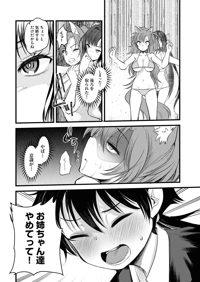 異世界ホテルへようこそ～魔族で勇者な最強姉たちから溺愛されて困ってます～ 第4話 - 20