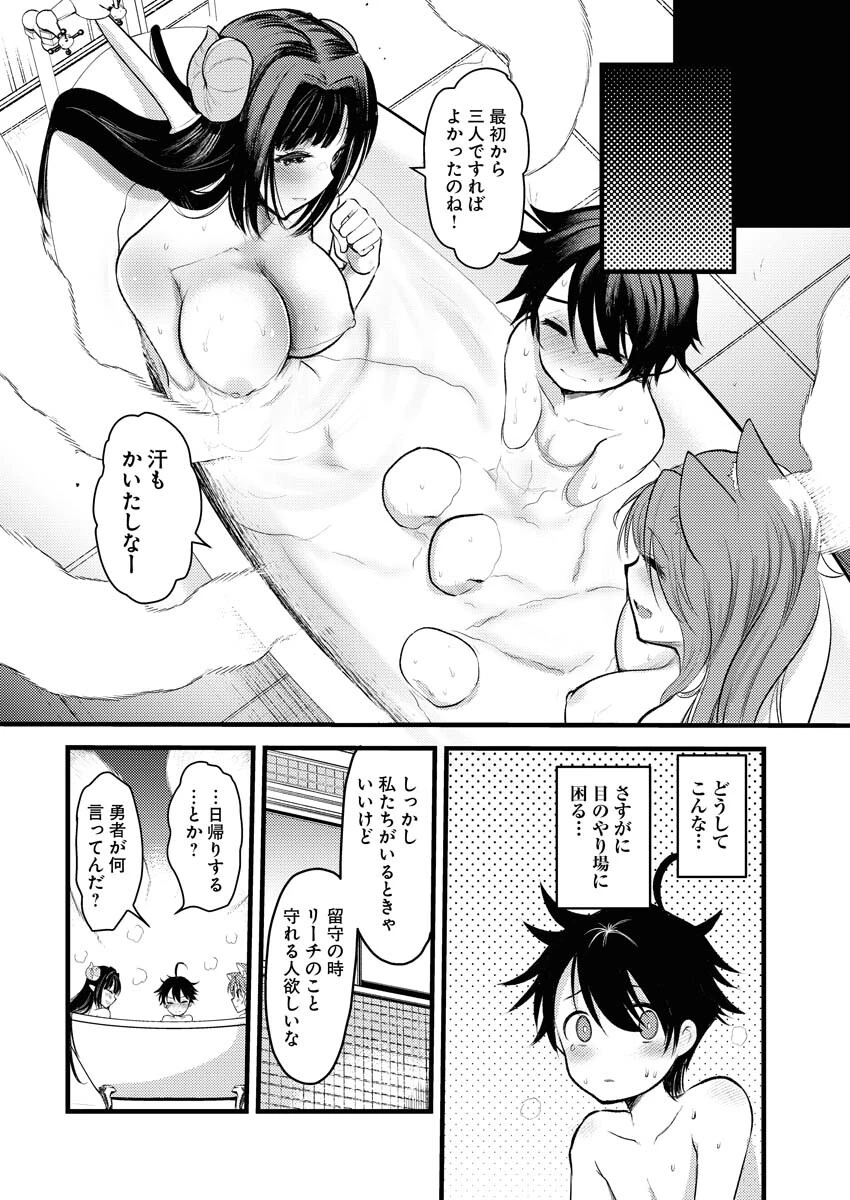 異世界ホテルへようこそ～魔族で勇者な最強姉たちから溺愛されて困ってます～ 第4話 - 22