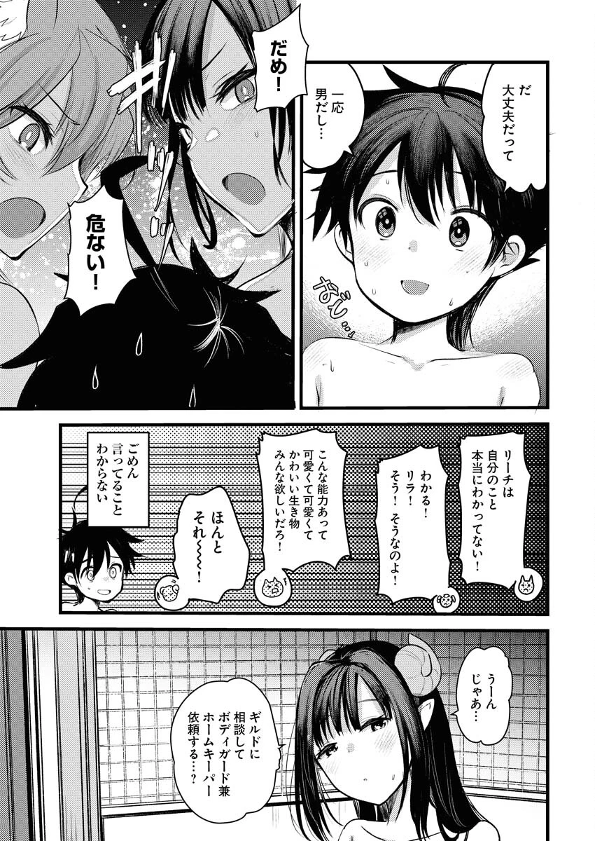 異世界ホテルへようこそ～魔族で勇者な最強姉たちから溺愛されて困ってます～ 第4話 - 23