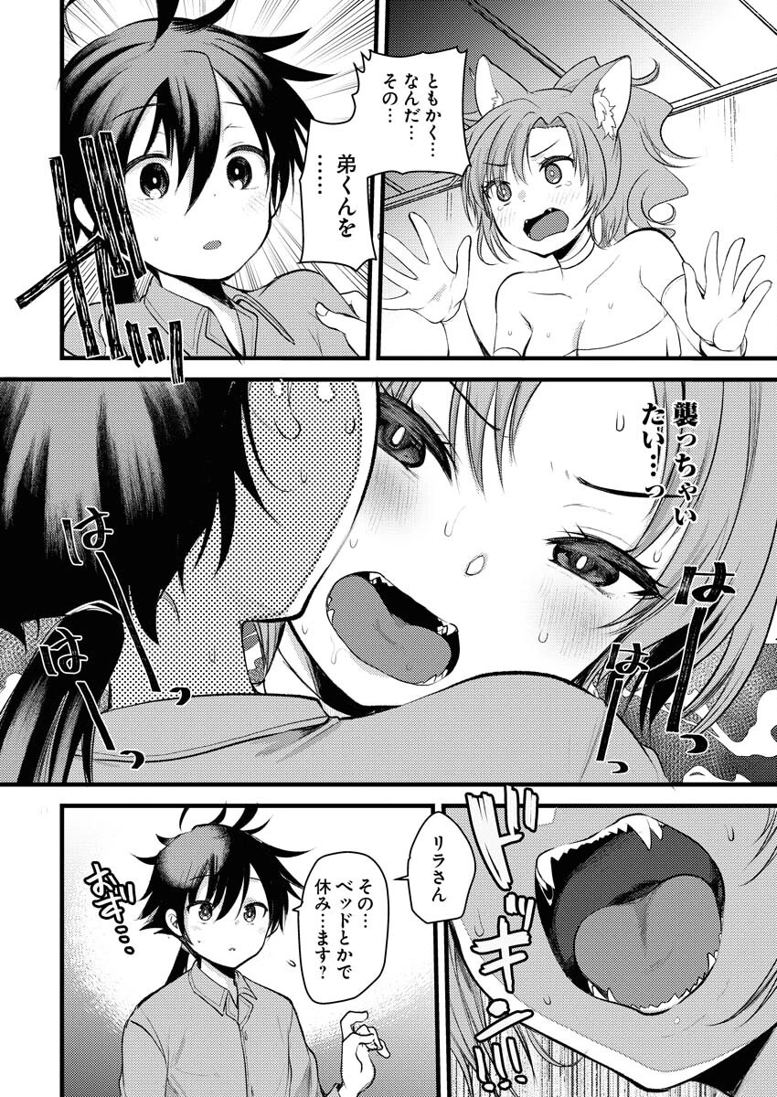 異世界ホテルへようこそ～魔族で勇者な最強姉たちから溺愛されて困ってます～ 第3話 - 4