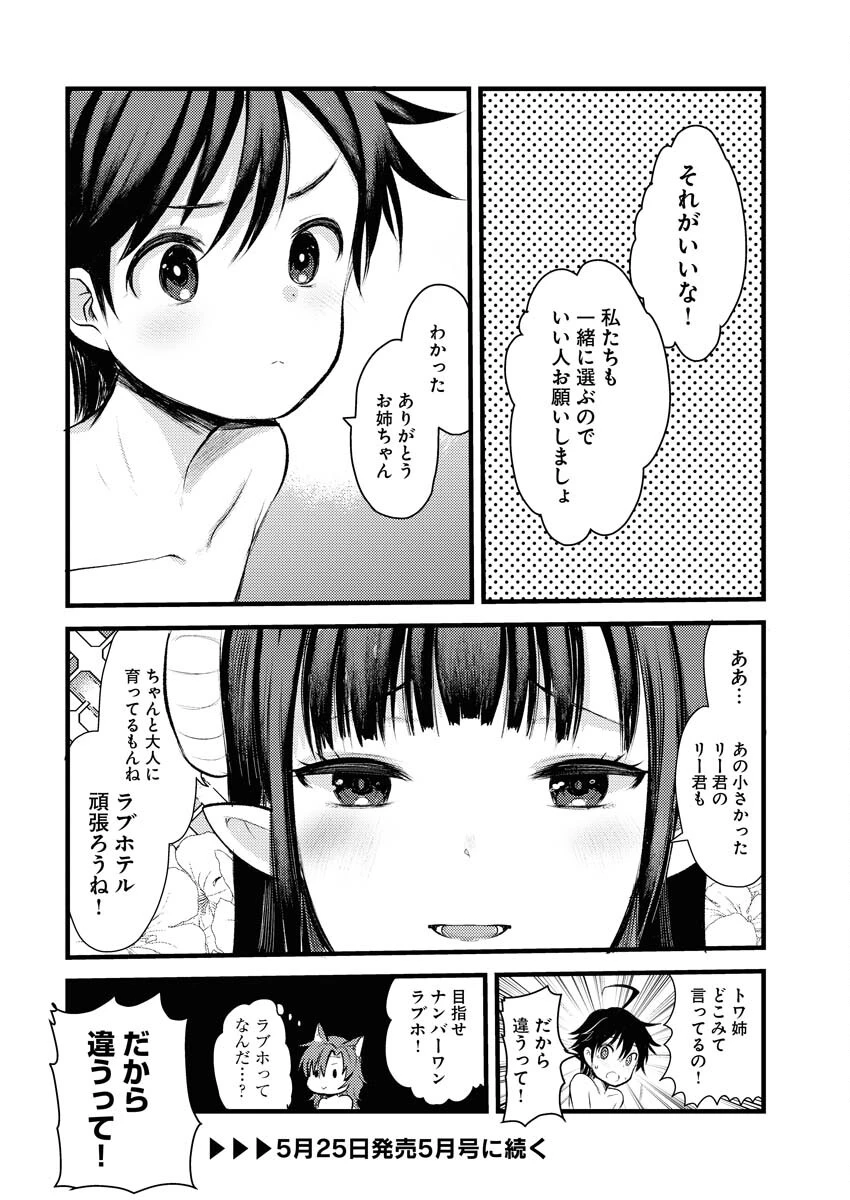 異世界ホテルへようこそ～魔族で勇者な最強姉たちから溺愛されて困ってます～ 第4話 - 24
