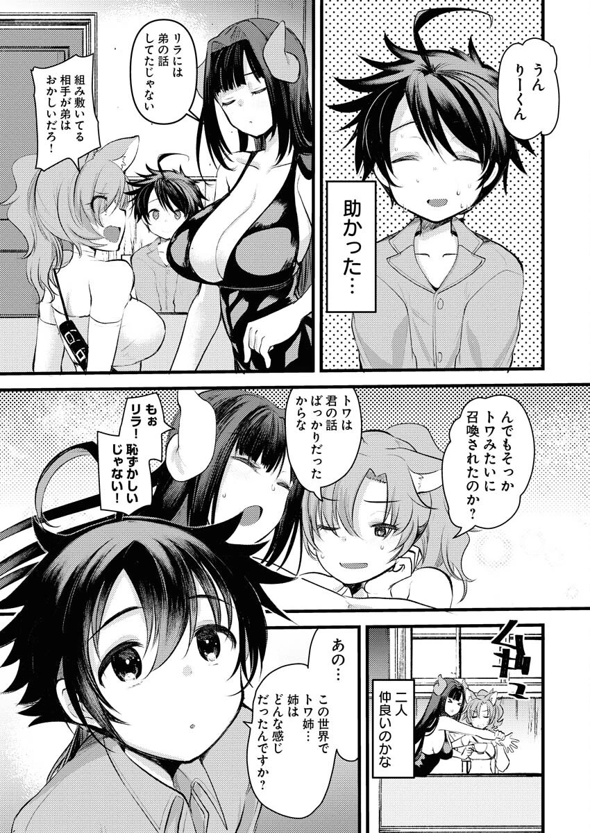 異世界ホテルへようこそ～魔族で勇者な最強姉たちから溺愛されて困ってます～ 第2話 - 3