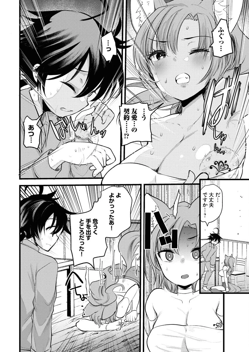 異世界ホテルへようこそ～魔族で勇者な最強姉たちから溺愛されて困ってます～ 第3話 - 6