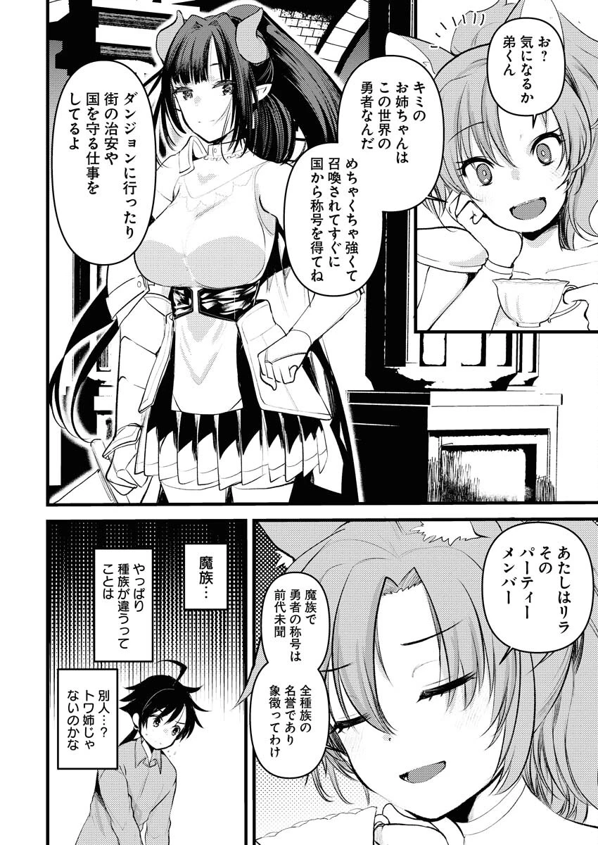 異世界ホテルへようこそ～魔族で勇者な最強姉たちから溺愛されて困ってます～ 第2話 - 4