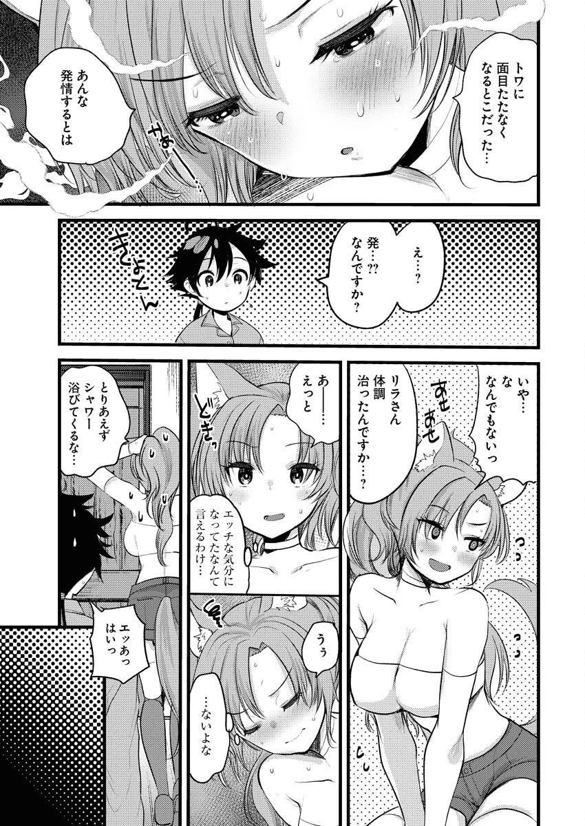 異世界ホテルへようこそ～魔族で勇者な最強姉たちから溺愛されて困ってます～ 第3話 - 7