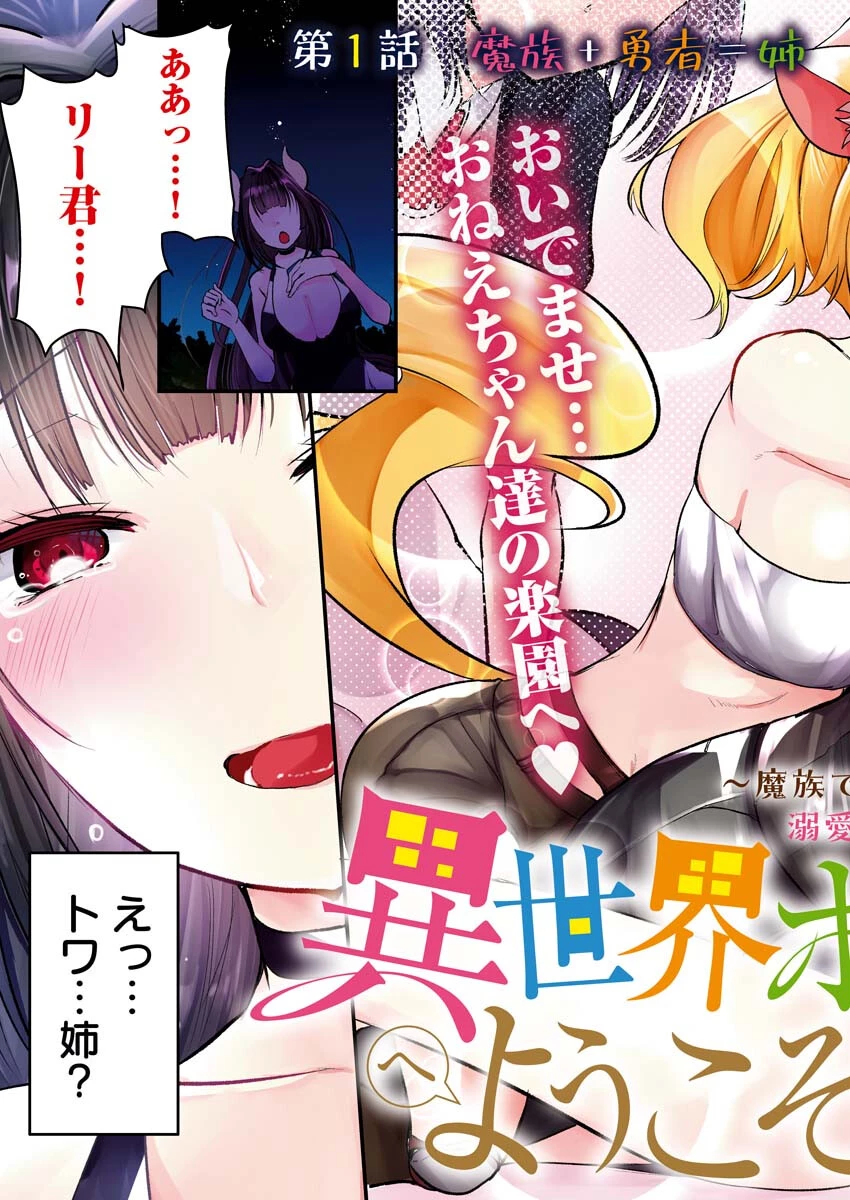 異世界ホテルへようこそ～魔族で勇者な最強姉たちから溺愛されて困ってます～ 第1話 - 3