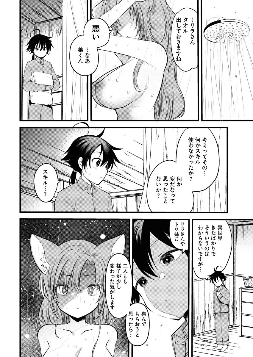 異世界ホテルへようこそ～魔族で勇者な最強姉たちから溺愛されて困ってます～ 第3話 - 8