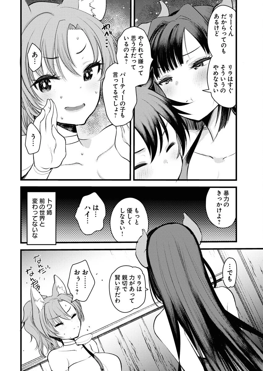 異世界ホテルへようこそ～魔族で勇者な最強姉たちから溺愛されて困ってます～ 第2話 - 6