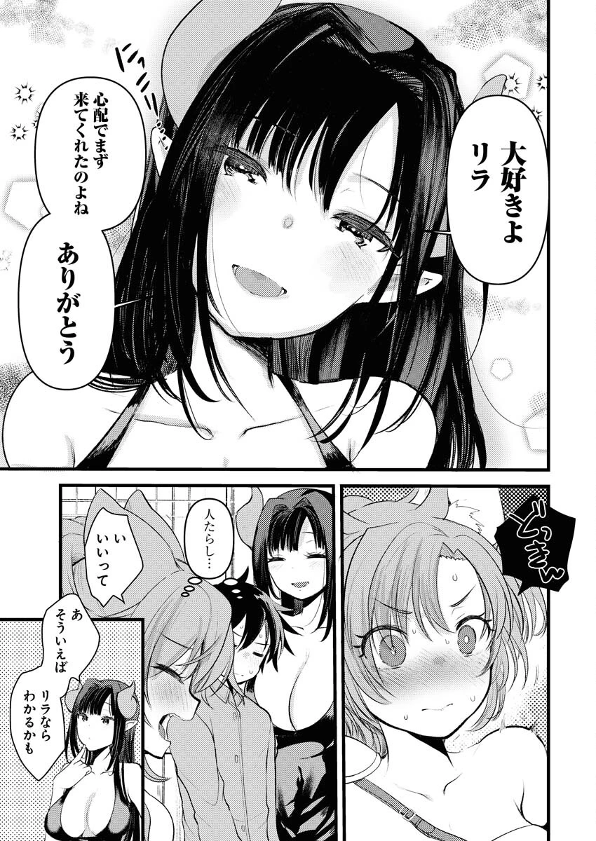 異世界ホテルへようこそ～魔族で勇者な最強姉たちから溺愛されて困ってます～ 第2話 - 7