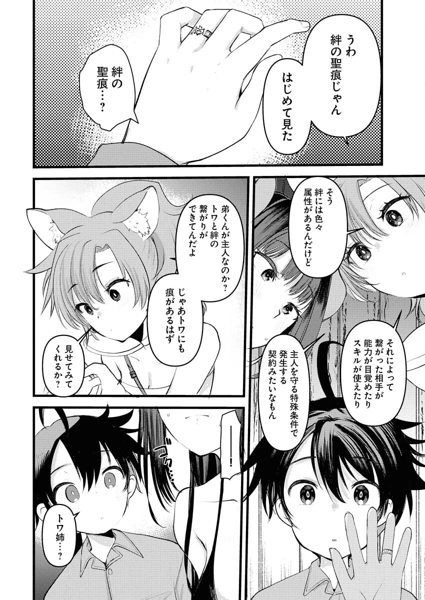 異世界ホテルへようこそ～魔族で勇者な最強姉たちから溺愛されて困ってます～ 第2話 - 8