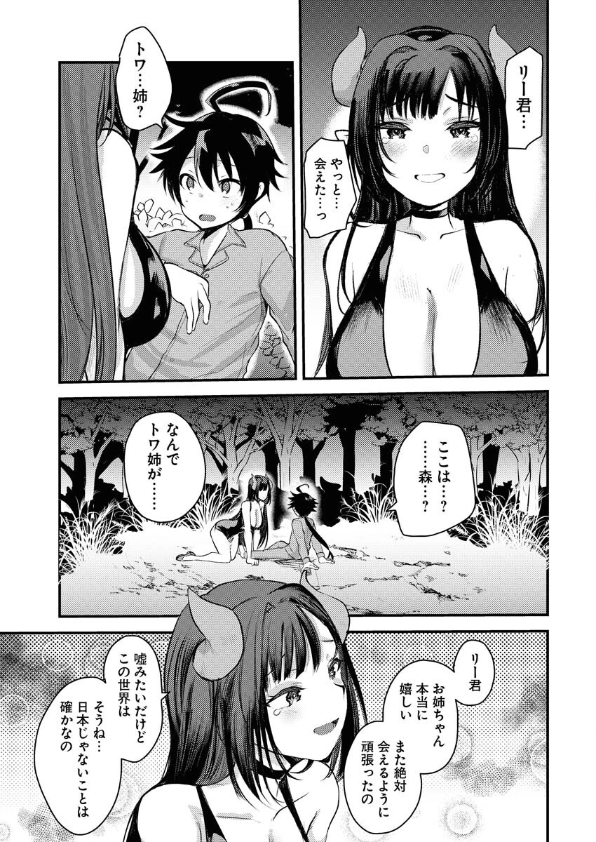 異世界ホテルへようこそ～魔族で勇者な最強姉たちから溺愛されて困ってます～ 第1話 - 5