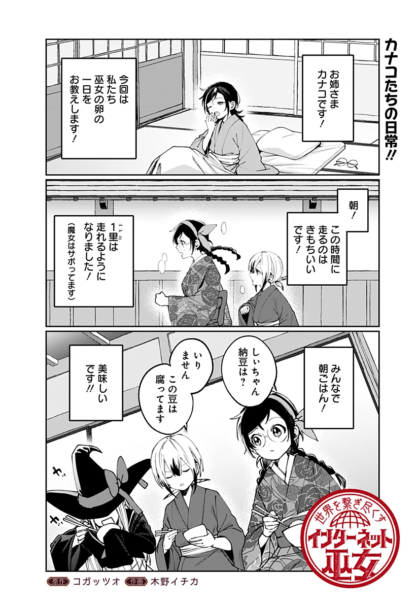 世界を繋ぎ尽くすインターネット巫女 第5話 - 1