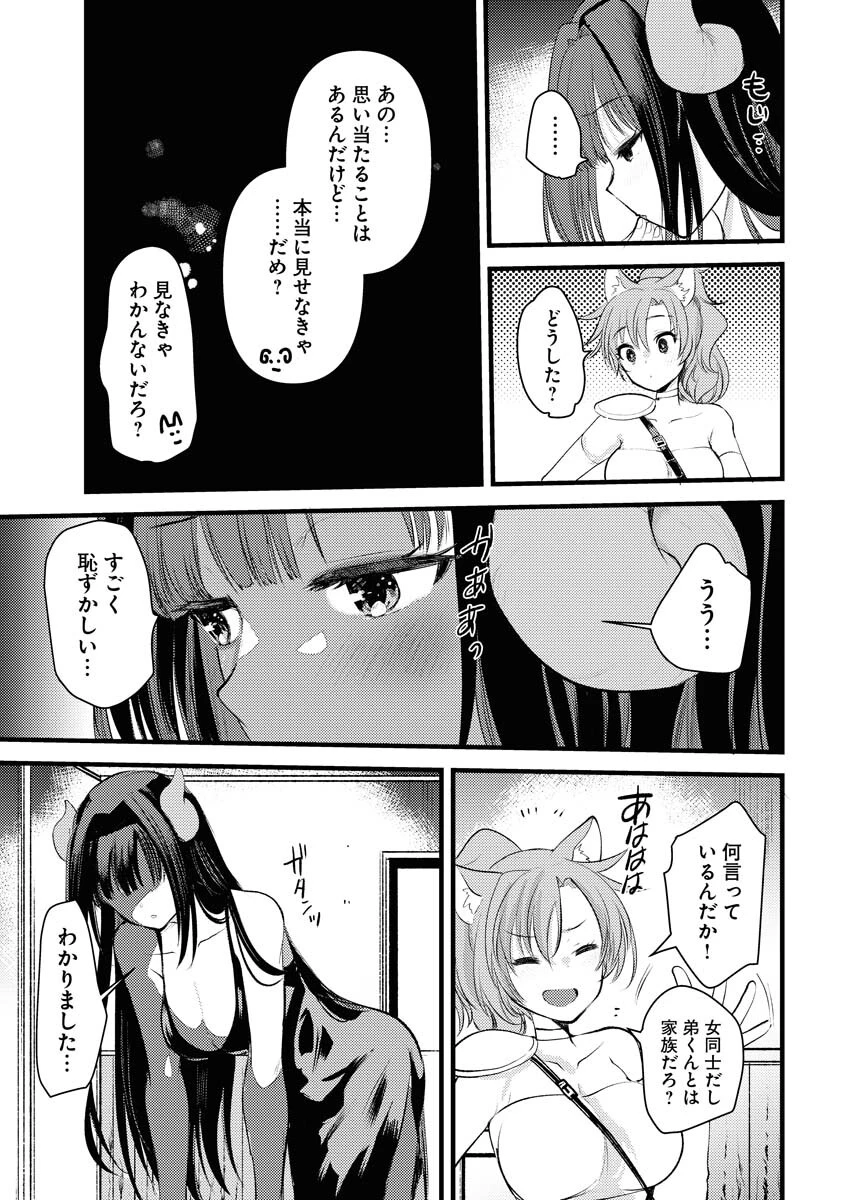 異世界ホテルへようこそ～魔族で勇者な最強姉たちから溺愛されて困ってます～ 第2話 - 9