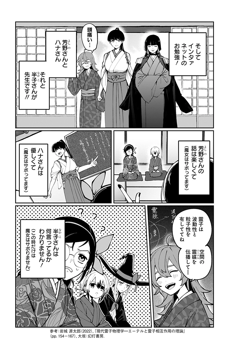 世界を繋ぎ尽くすインターネット巫女 第5話 - 2