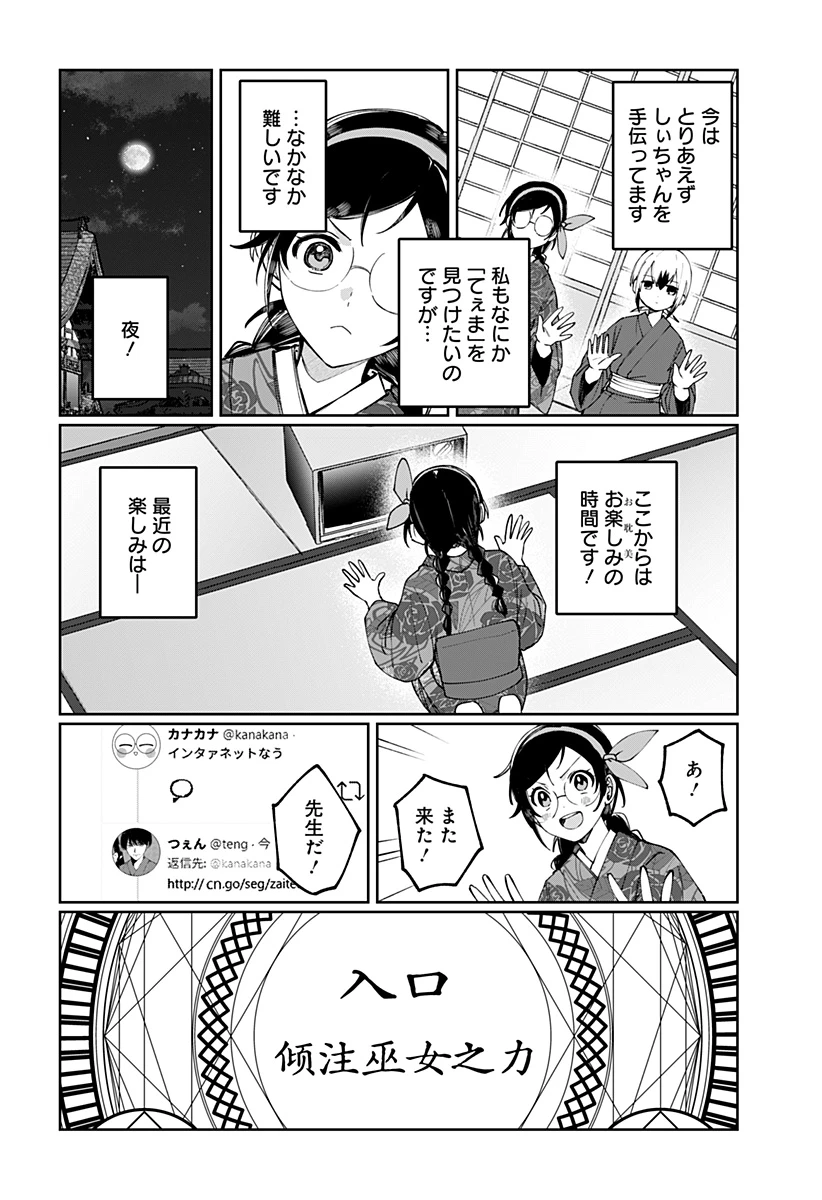 世界を繋ぎ尽くすインターネット巫女 第5話 - 4