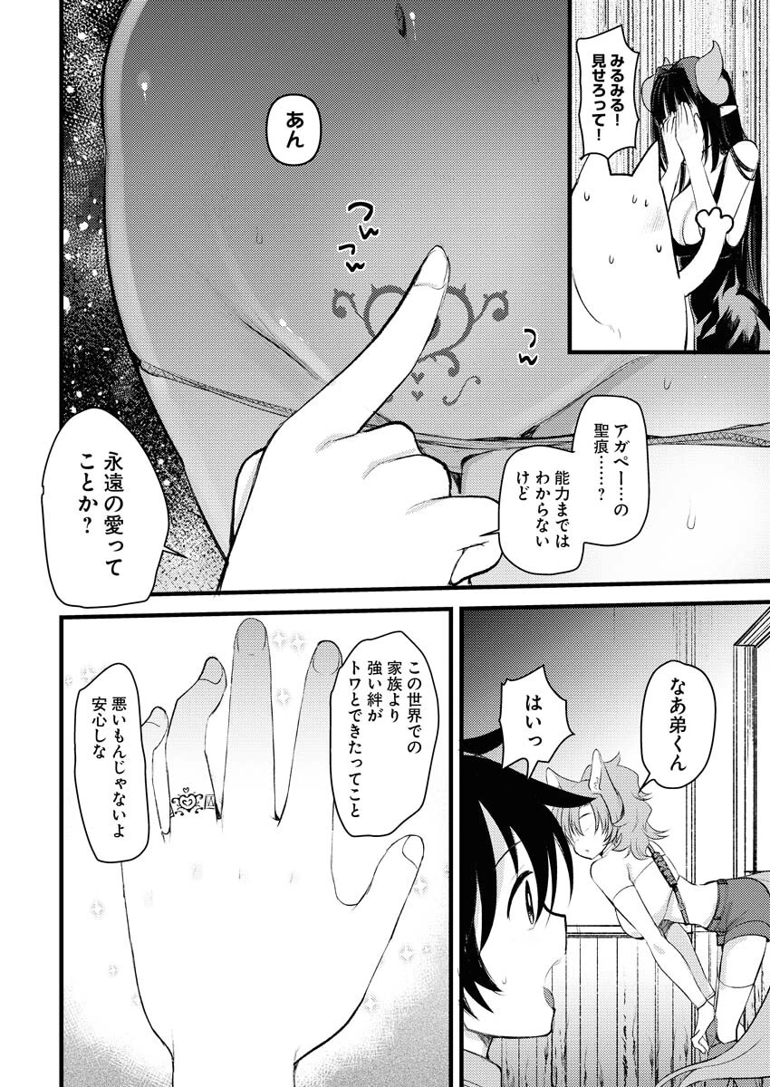 異世界ホテルへようこそ～魔族で勇者な最強姉たちから溺愛されて困ってます～ 第2話 - 12