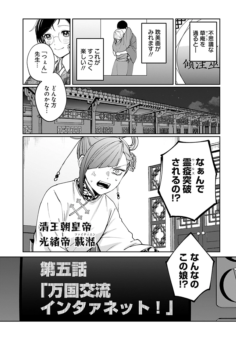 世界を繋ぎ尽くすインターネット巫女 第5話 - 5