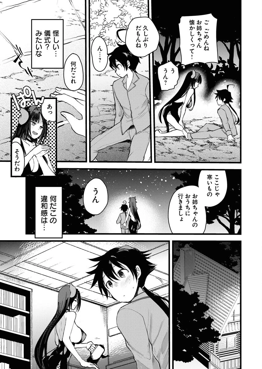 異世界ホテルへようこそ～魔族で勇者な最強姉たちから溺愛されて困ってます～ 第1話 - 9