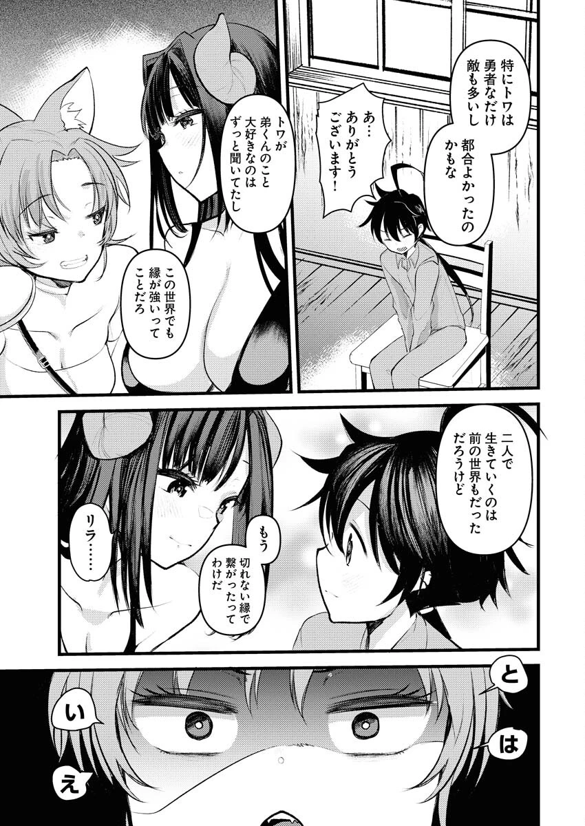 異世界ホテルへようこそ～魔族で勇者な最強姉たちから溺愛されて困ってます～ 第2話 - 13