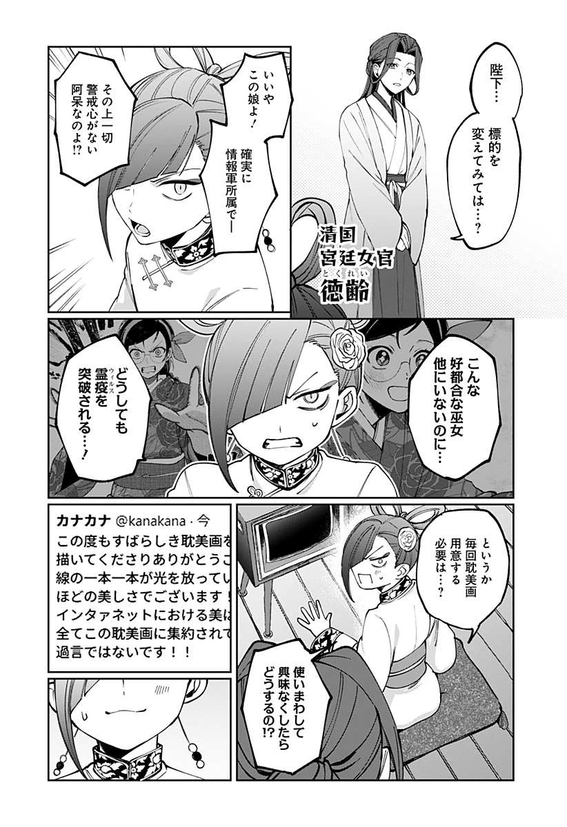 世界を繋ぎ尽くすインターネット巫女 第5話 - 6