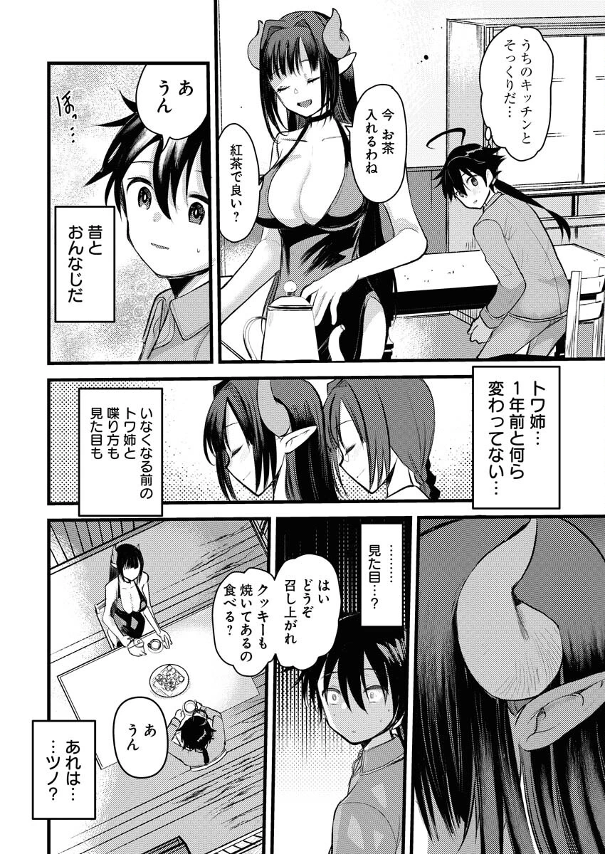 異世界ホテルへようこそ～魔族で勇者な最強姉たちから溺愛されて困ってます～ 第1話 - 10