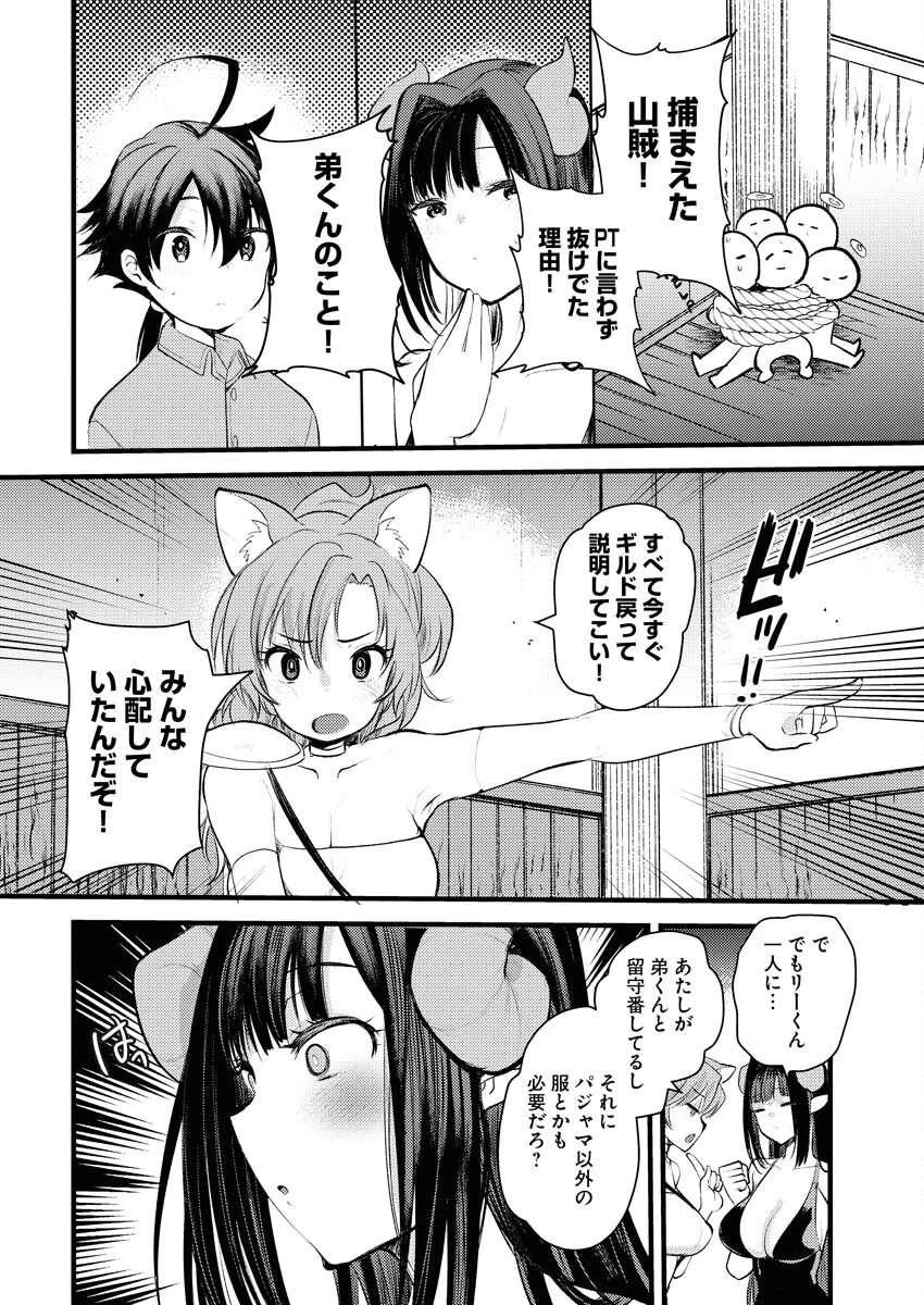 異世界ホテルへようこそ～魔族で勇者な最強姉たちから溺愛されて困ってます～ 第2話 - 14