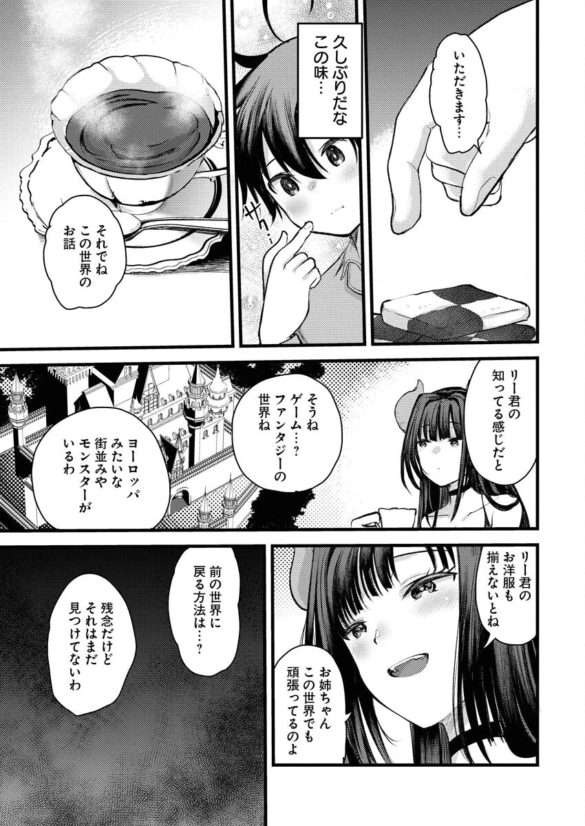異世界ホテルへようこそ～魔族で勇者な最強姉たちから溺愛されて困ってます～ 第1話 - 11