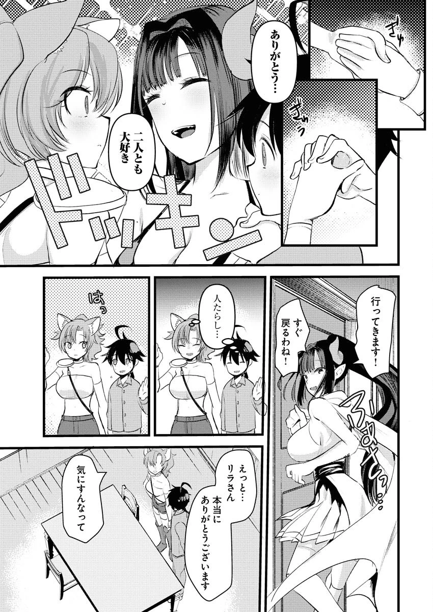 異世界ホテルへようこそ～魔族で勇者な最強姉たちから溺愛されて困ってます～ 第2話 - 15