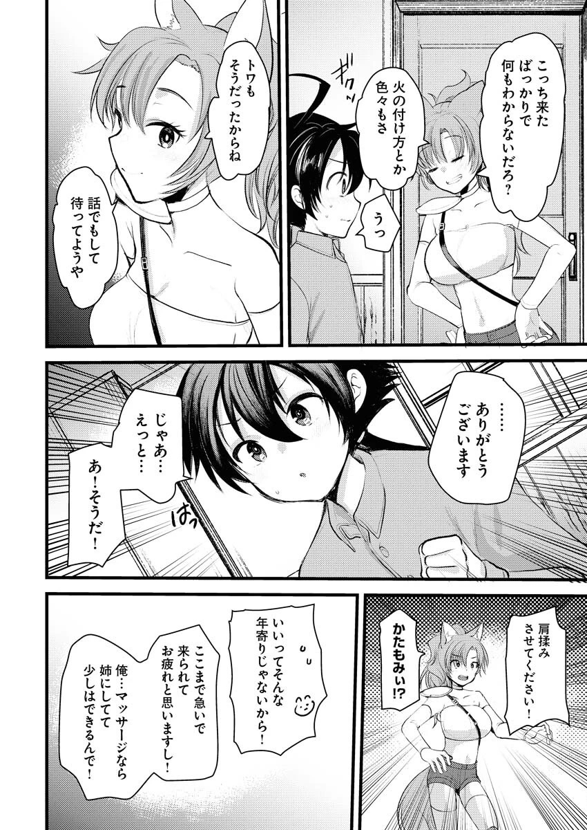 異世界ホテルへようこそ～魔族で勇者な最強姉たちから溺愛されて困ってます～ 第2話 - 16