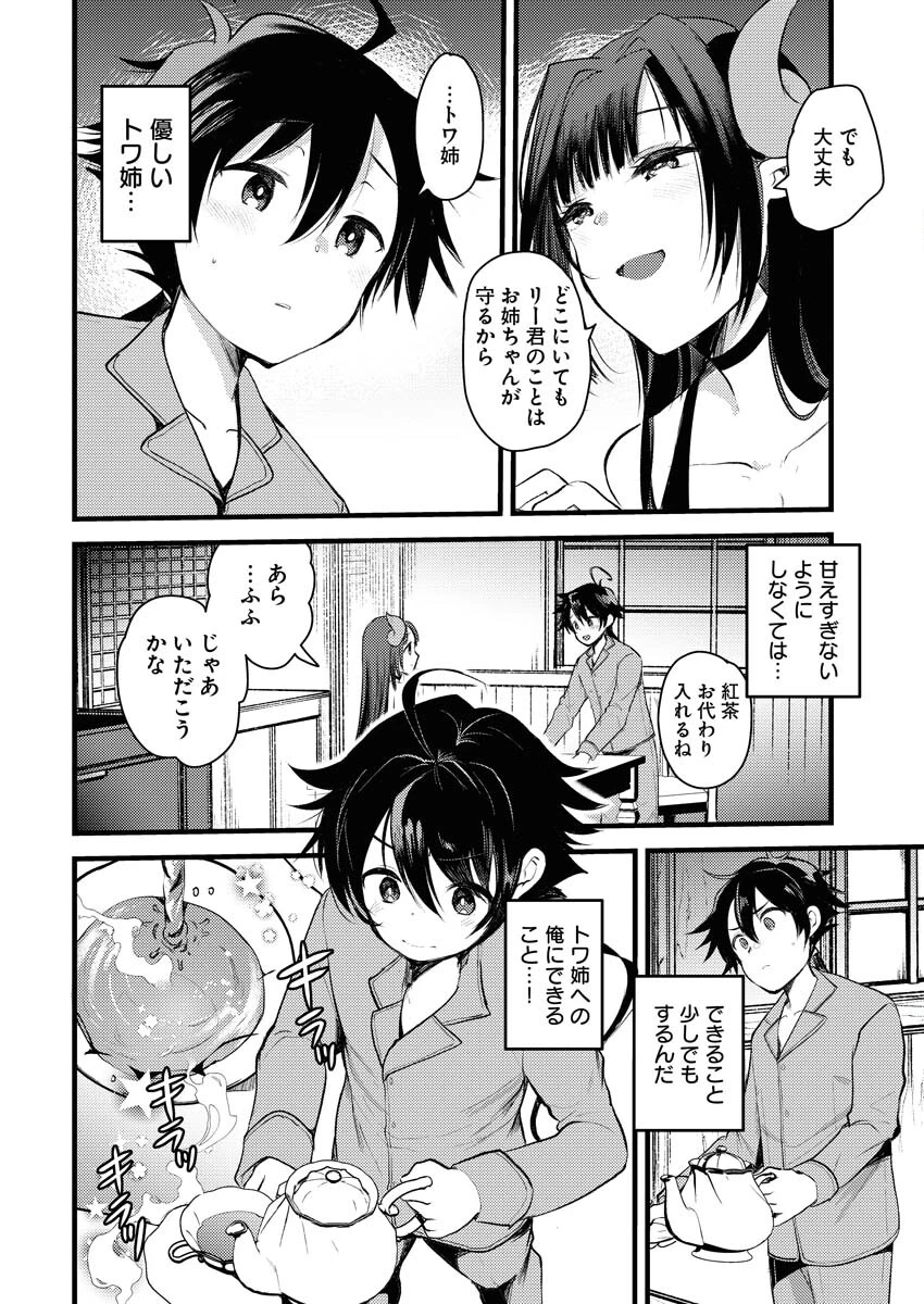 異世界ホテルへようこそ～魔族で勇者な最強姉たちから溺愛されて困ってます～ 第1話 - 12