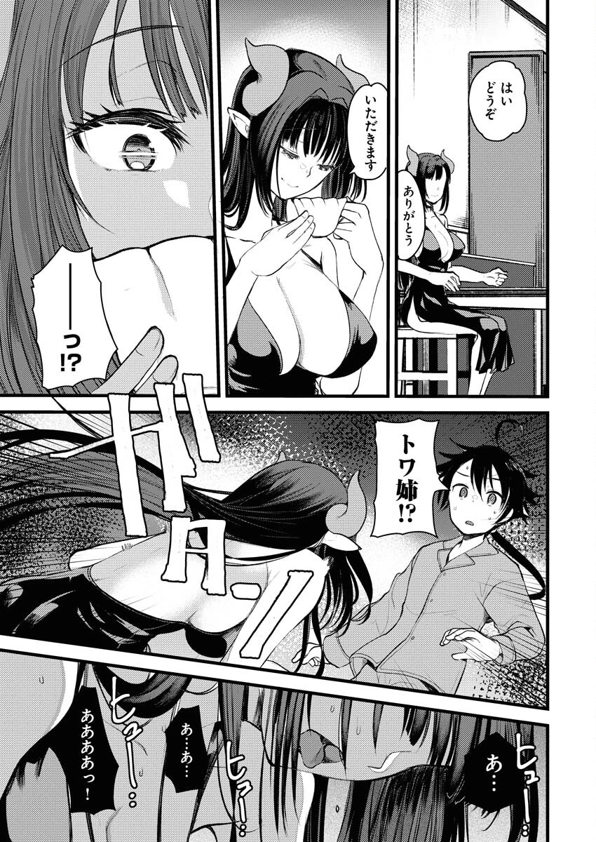 異世界ホテルへようこそ～魔族で勇者な最強姉たちから溺愛されて困ってます～ 第1話 - 13