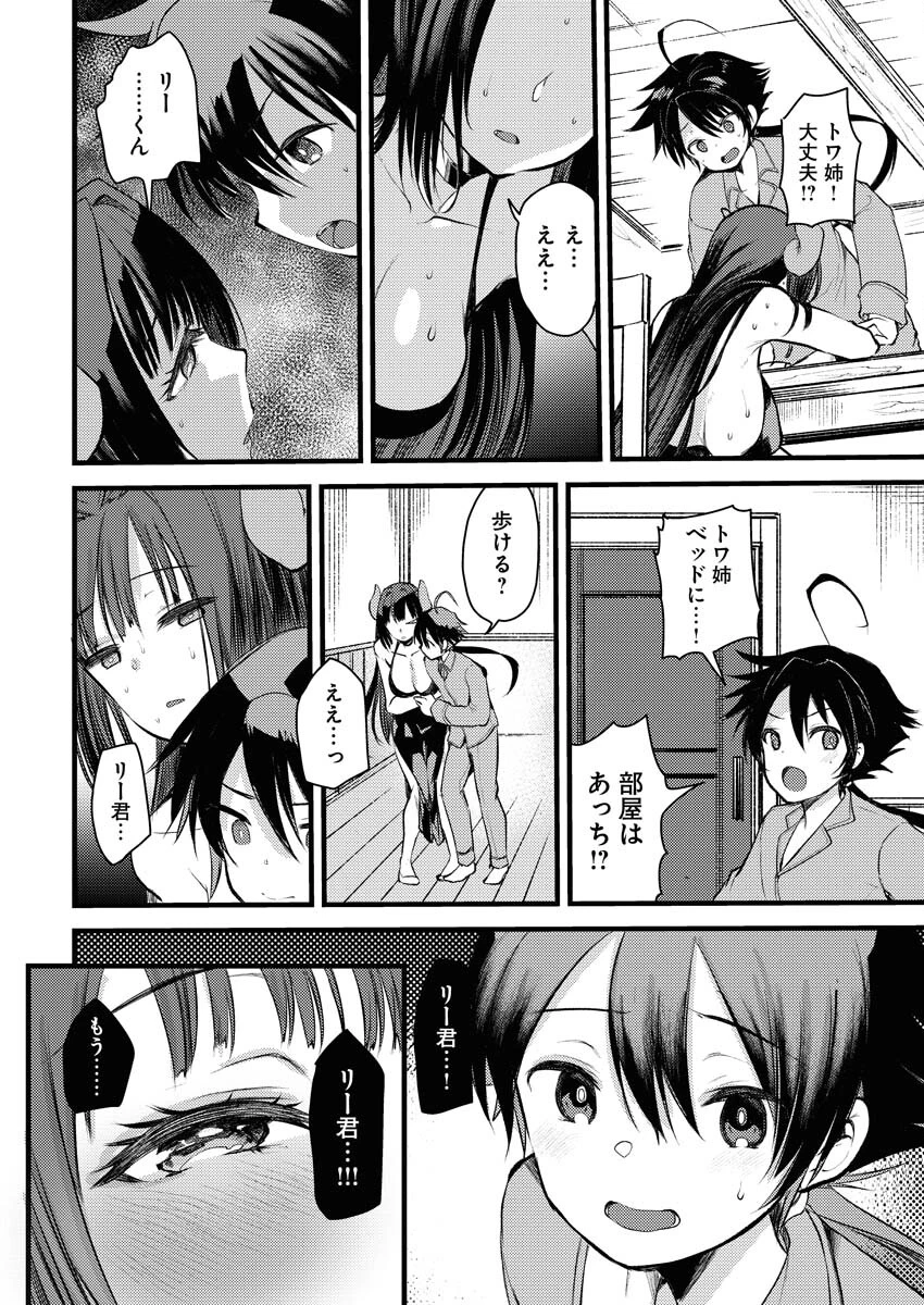 異世界ホテルへようこそ～魔族で勇者な最強姉たちから溺愛されて困ってます～ 第1話 - 14
