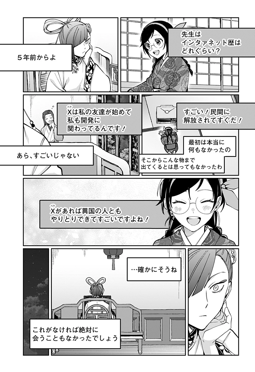 世界を繋ぎ尽くすインターネット巫女 第5話 - 13