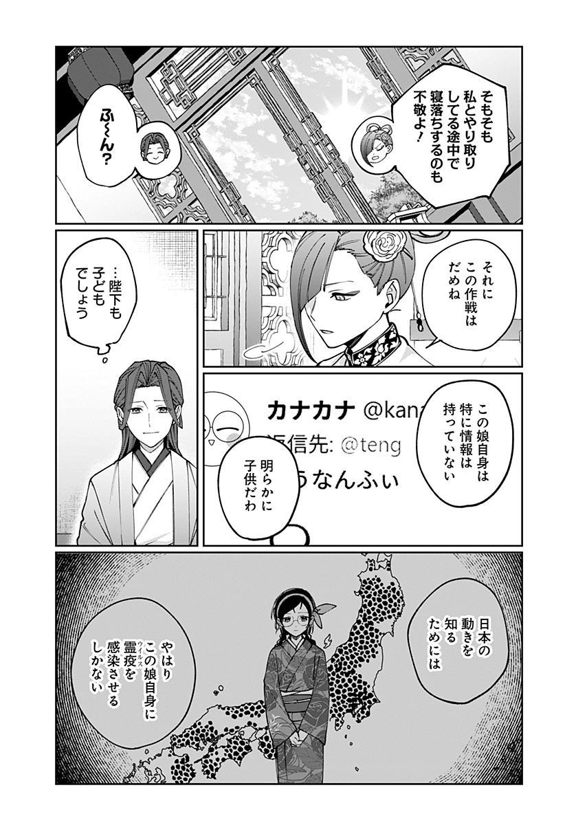 世界を繋ぎ尽くすインターネット巫女 第5話 - 15