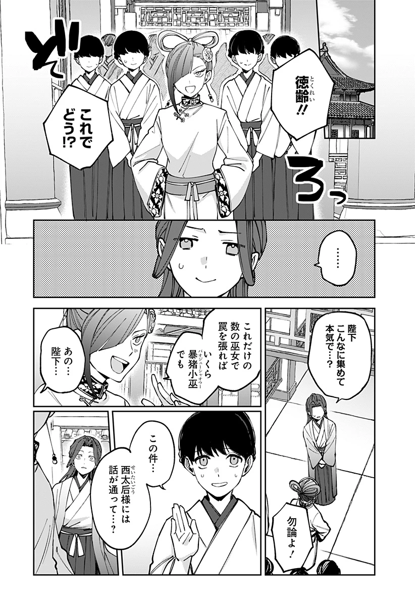 世界を繋ぎ尽くすインターネット巫女 第5話 - 16